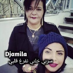 Cover of سربي خلني نفرغ قلبي