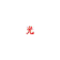Jump (feat. Gizzle) by Lupe Fiasco album cover