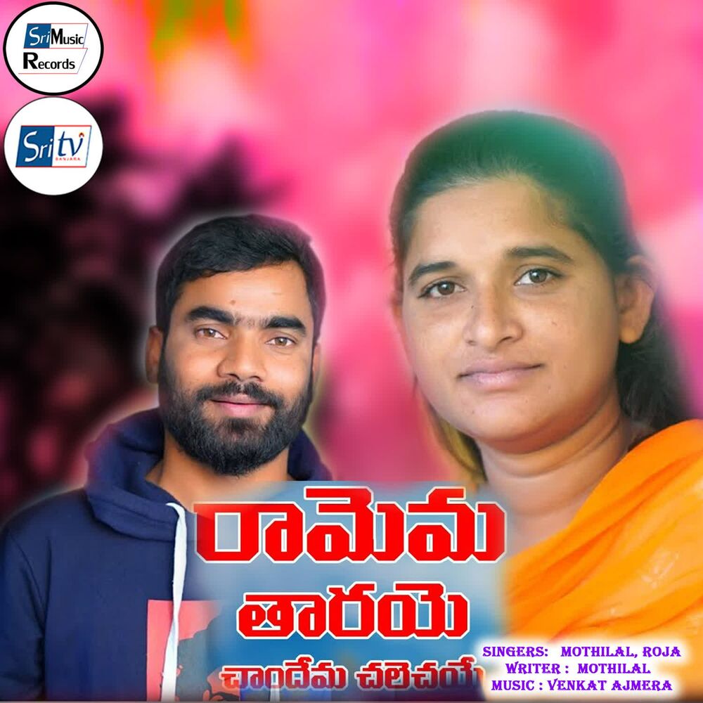 Picture of Ramema Tharaye Chandema Chalechaye Banjara Love Song