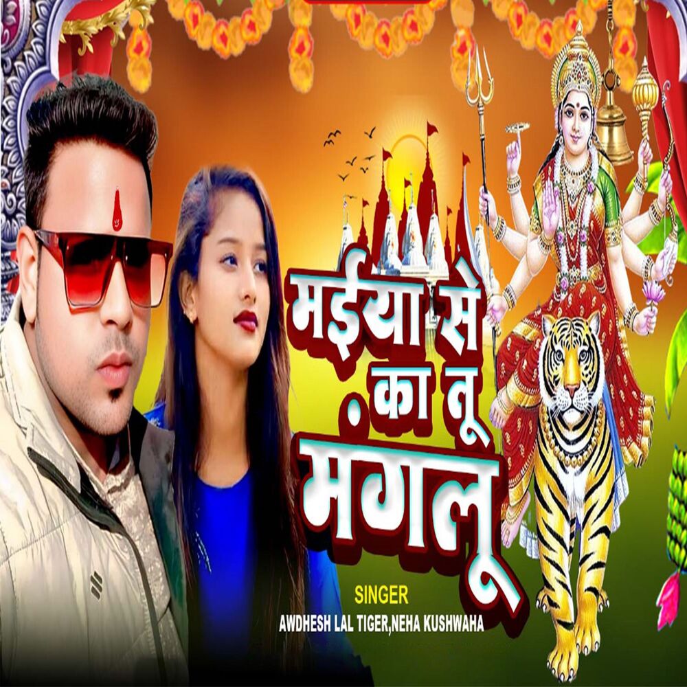 Picture of Maiya Se Ka Tu Mangalu