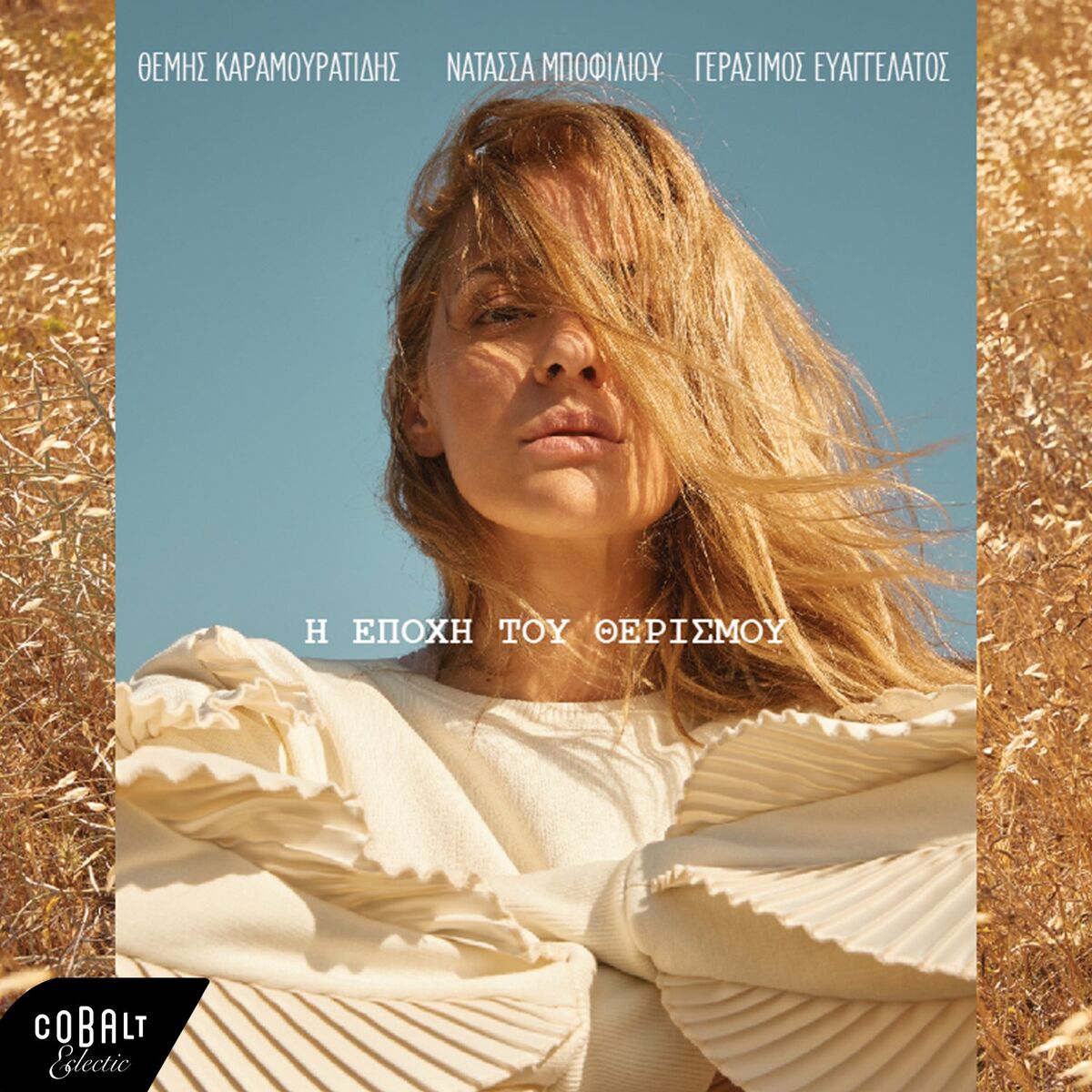 Album cover of I Epochi Tou Therismou