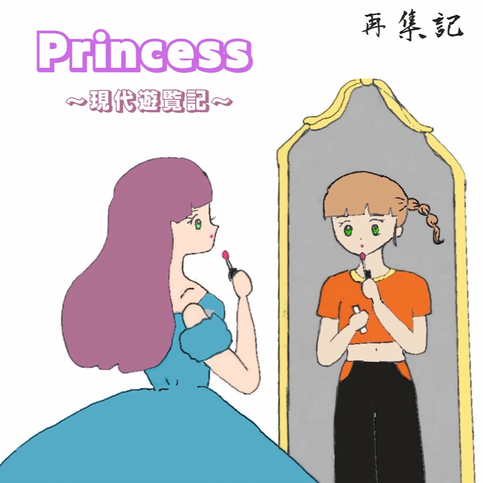 Album cover of Princess ~Modern Traveller's Book
