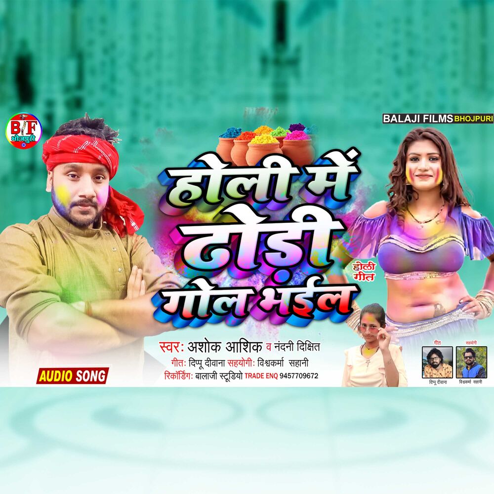 Picture of Holi Me Dhodi Gol Bhail