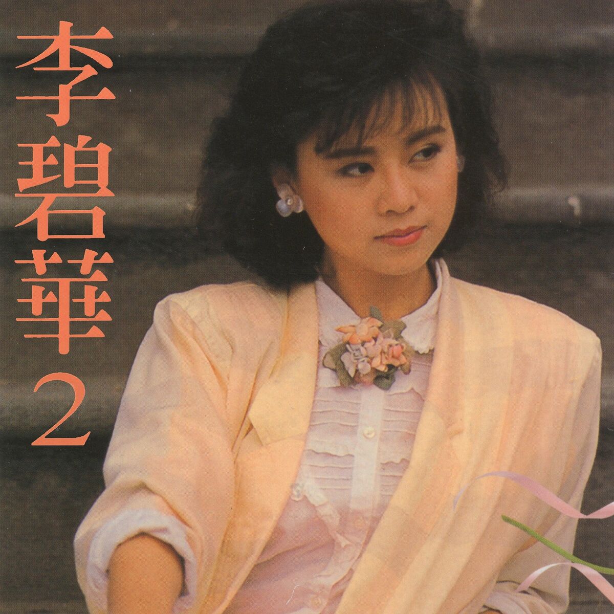 Album cover of 水車
