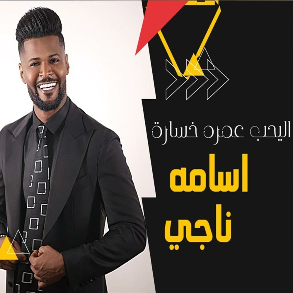 Picture of اليحب عمره خساره