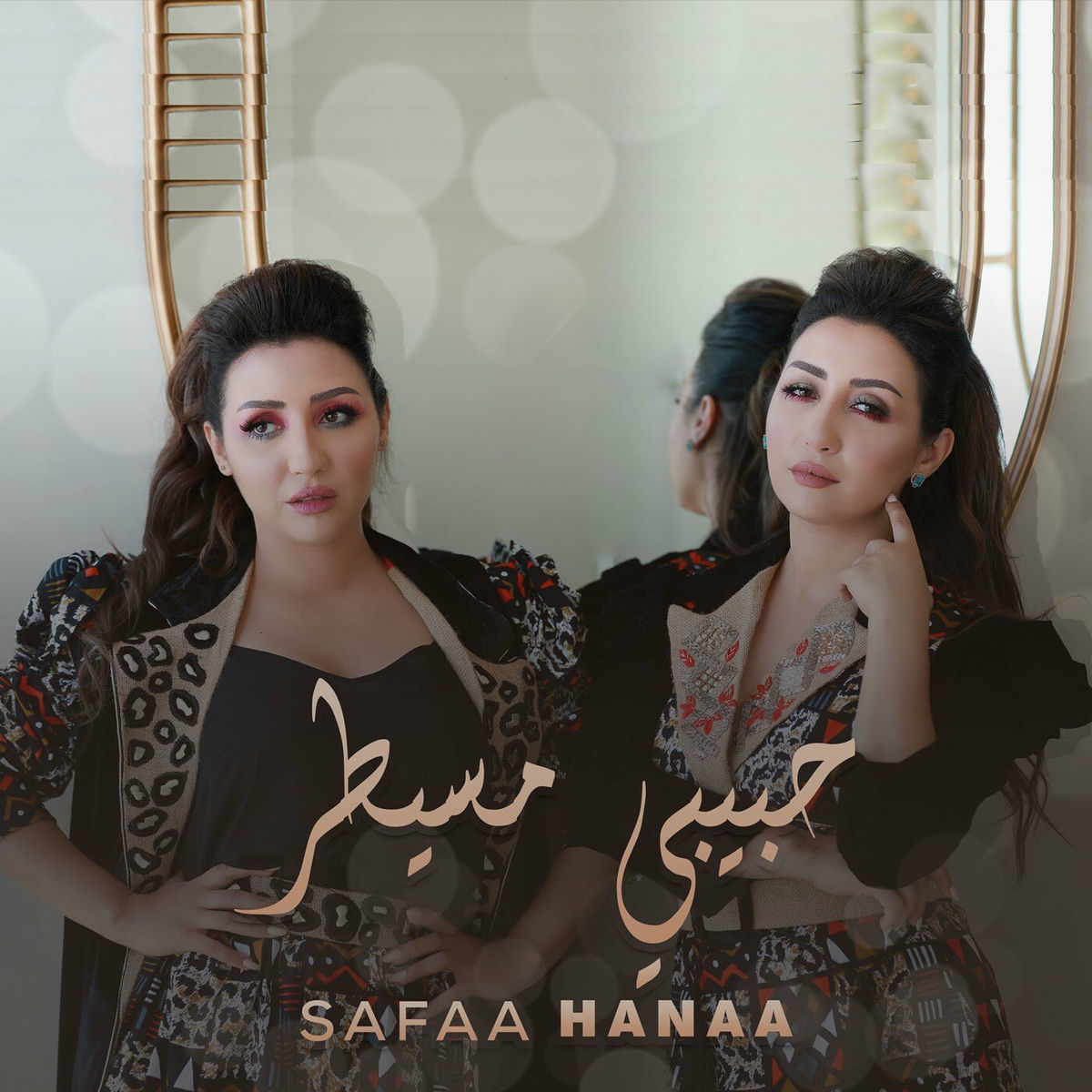 Album cover of حبيبي مسيطر
