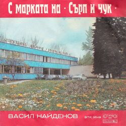 Cover of Бащини съвети