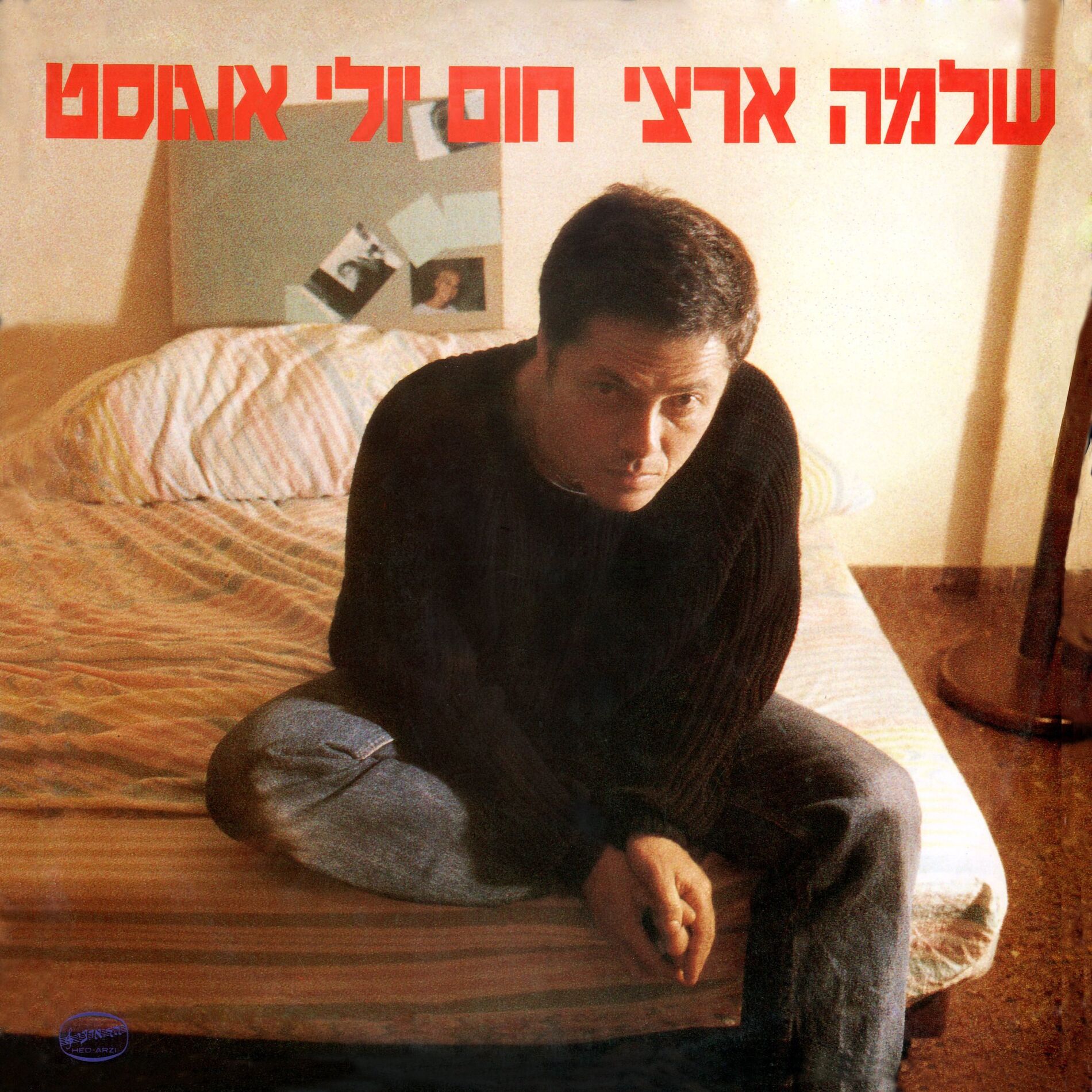 Album cover of חום יולי אוגוסט