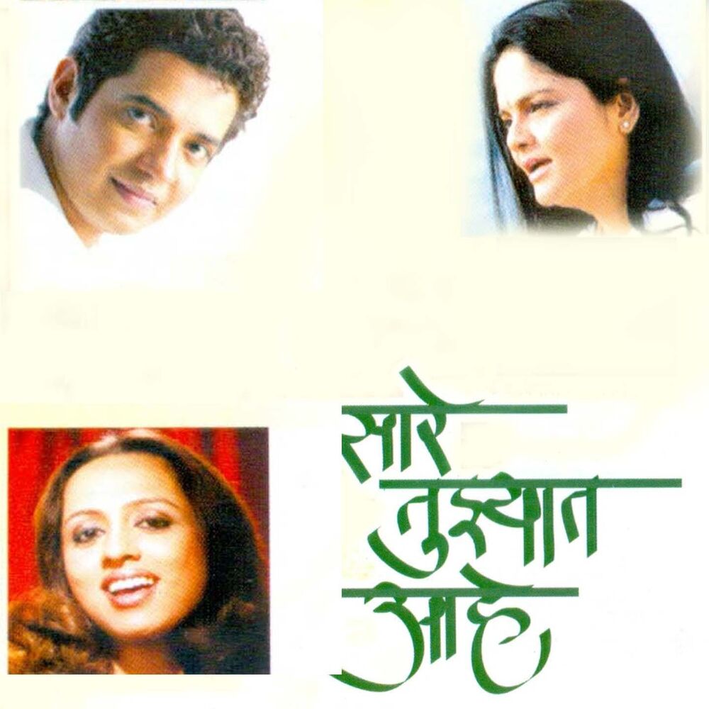 Picture of Sare Tujhyat Ahe