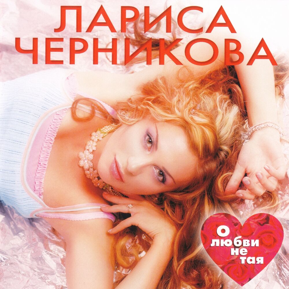 Picture of О любви не тая