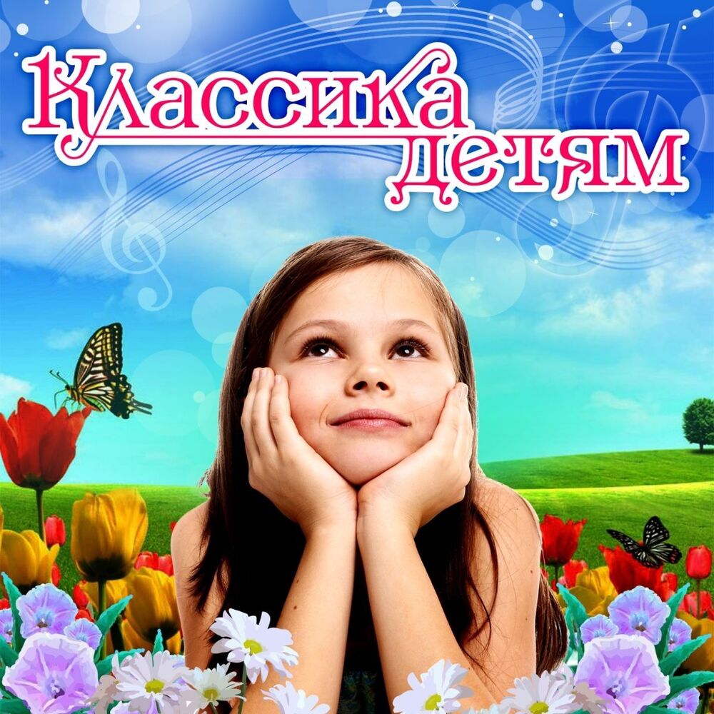 Picture of Классика Детям