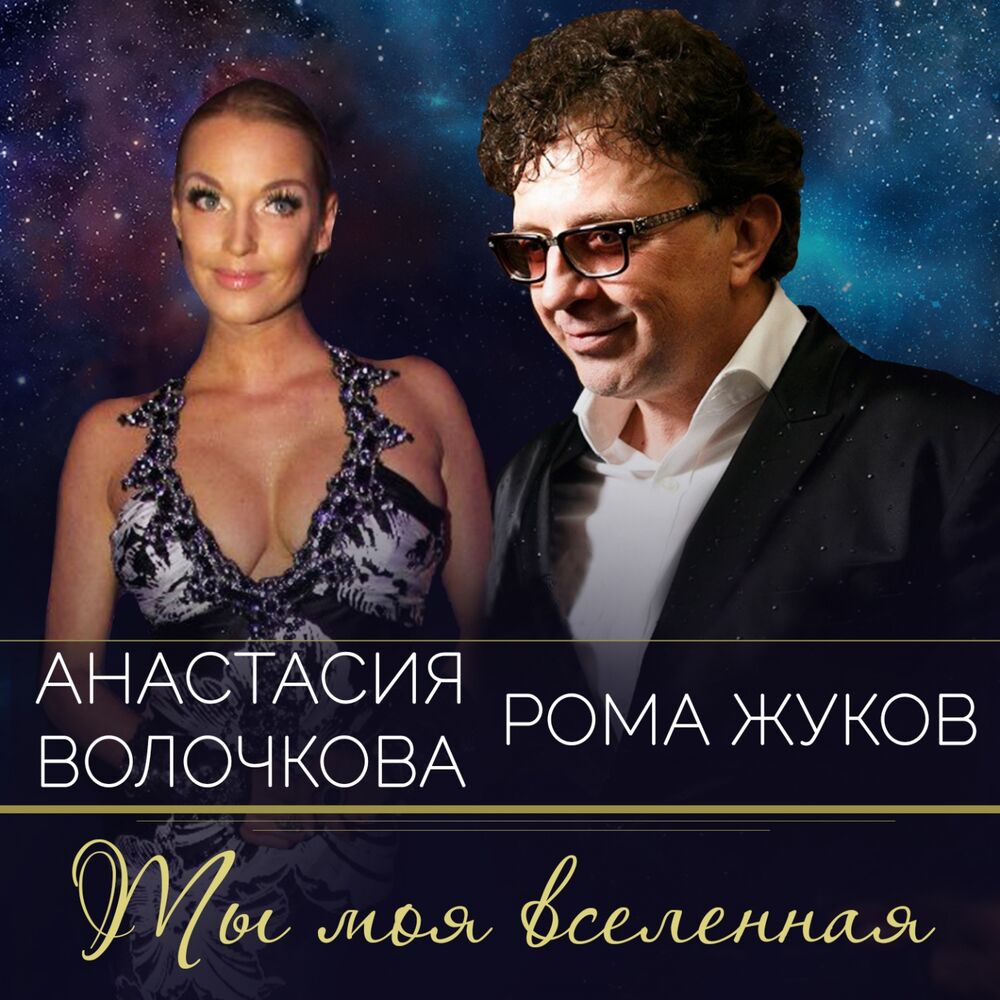Picture of Ты моя вселенная