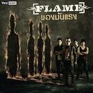 อัลบั้มของมันแรง