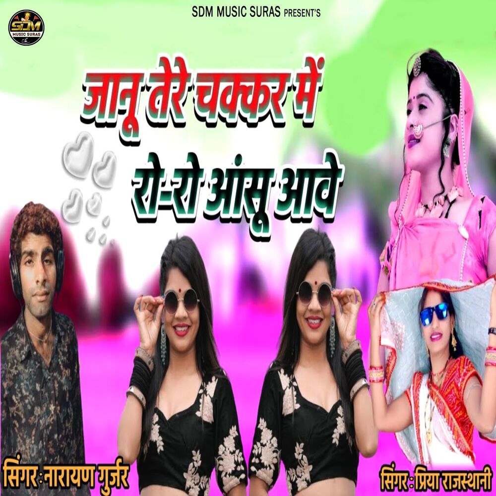 Picture of Jaanu Tere Chakkar Me Ro Ro Aansu Aave