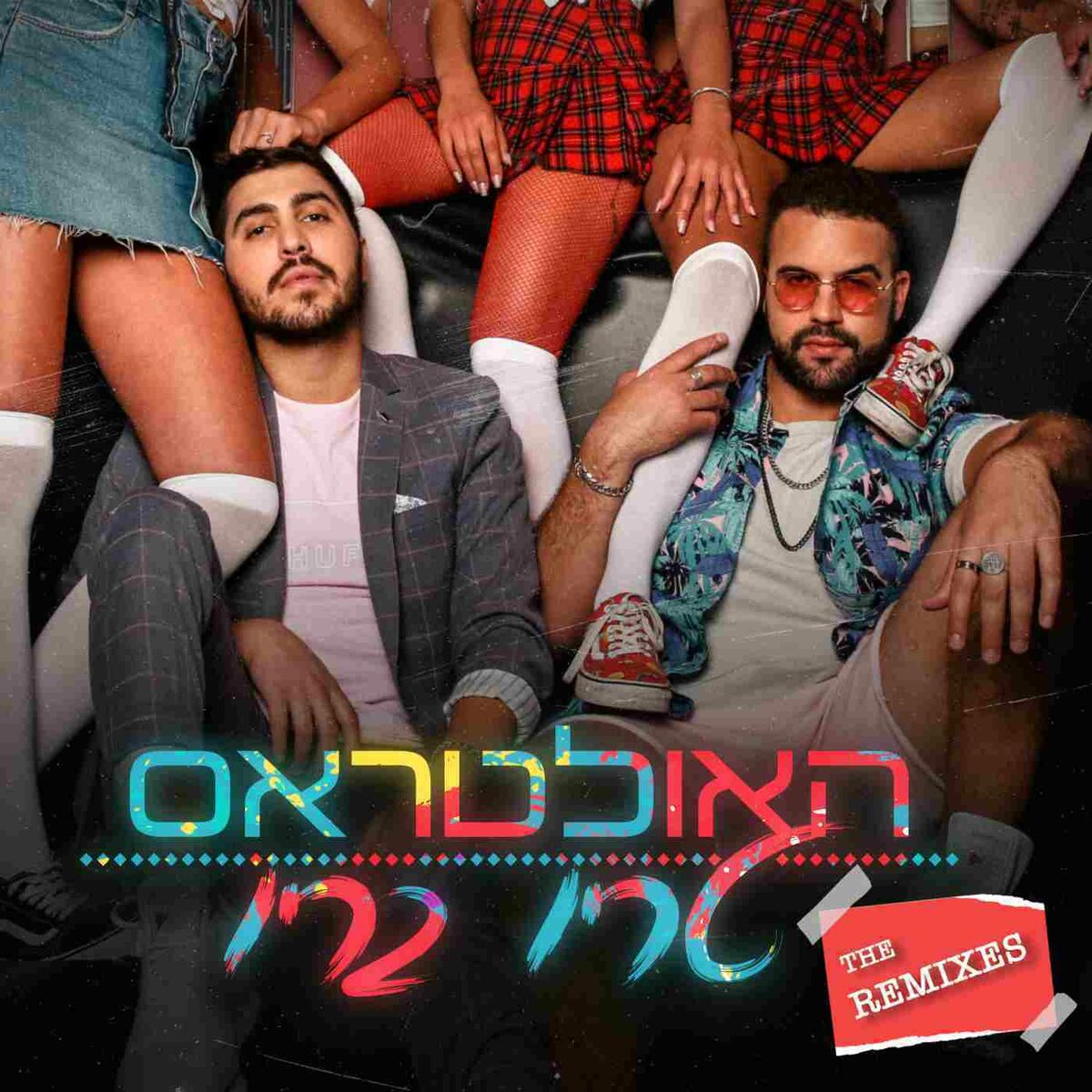 Album cover of טריו בריו - The Remixes - סינגל