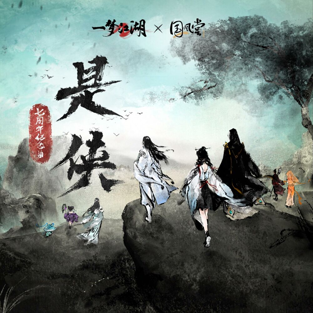 Picture of 是侠