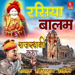 Cover of Rasiya Balam (Rajasthani Katha)