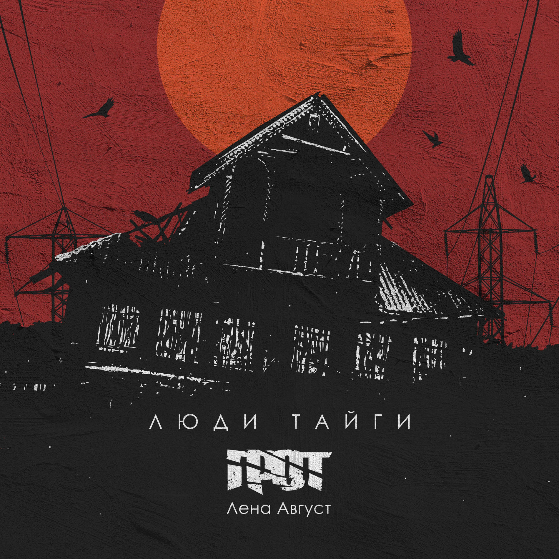 Album cover of Люди тайги