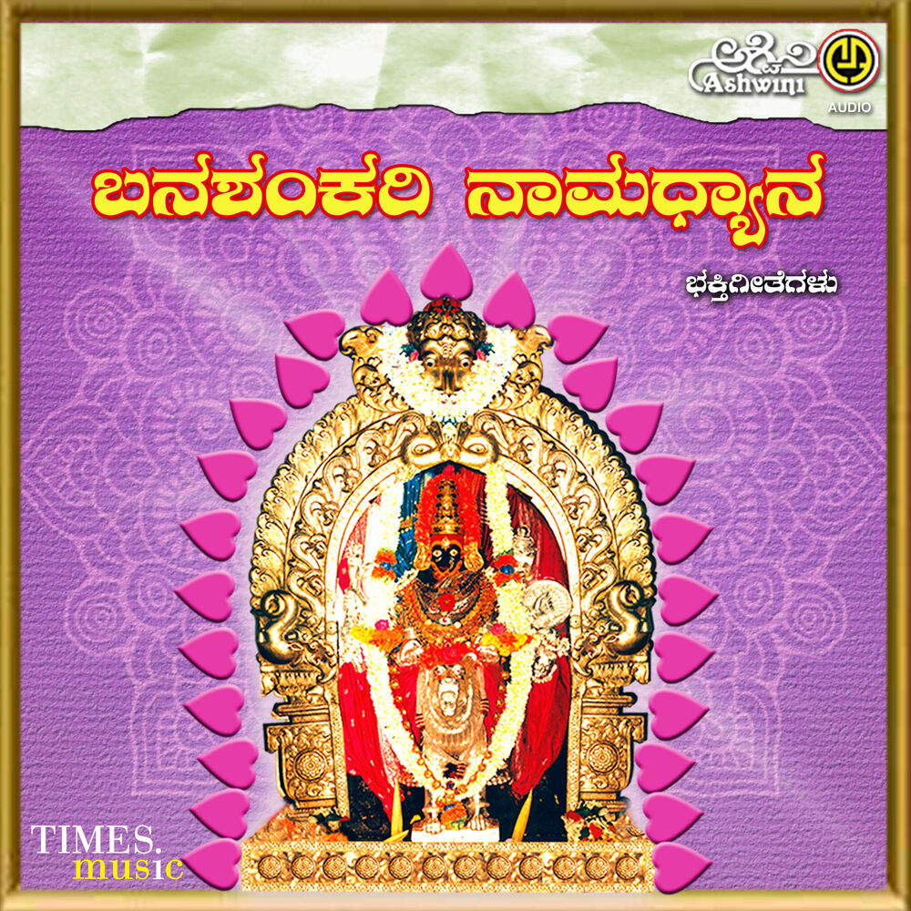 Picture of Banashankari Namadyana