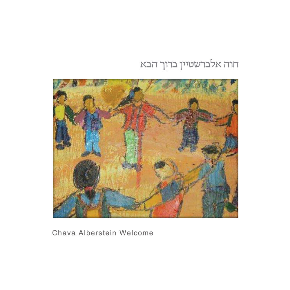 Picture of ברוך הבא