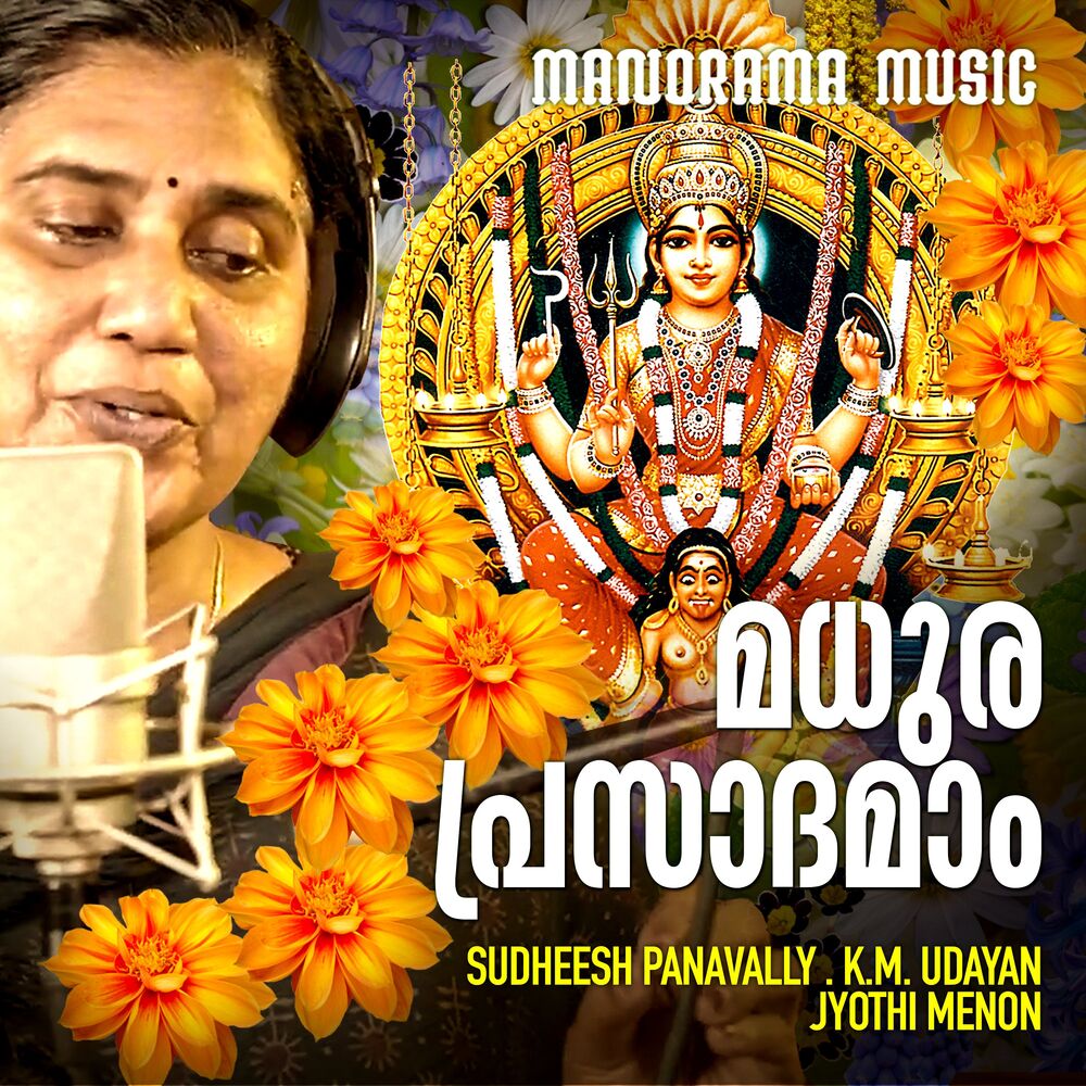 Picture of Madhura Prasadamam