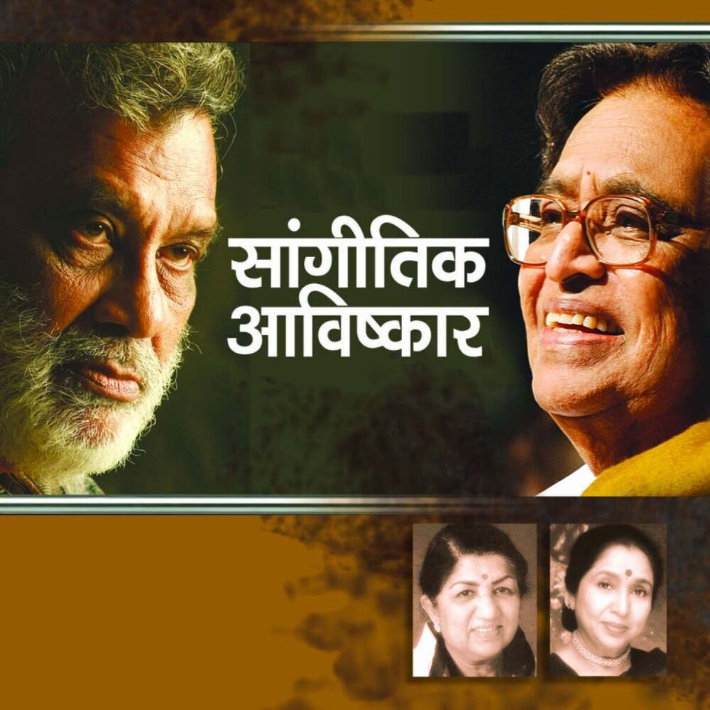 Picture of Sangatik Avishkar