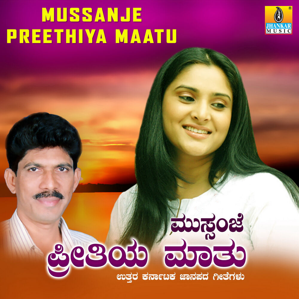 Picture of Mussanje Preethiya Maatu