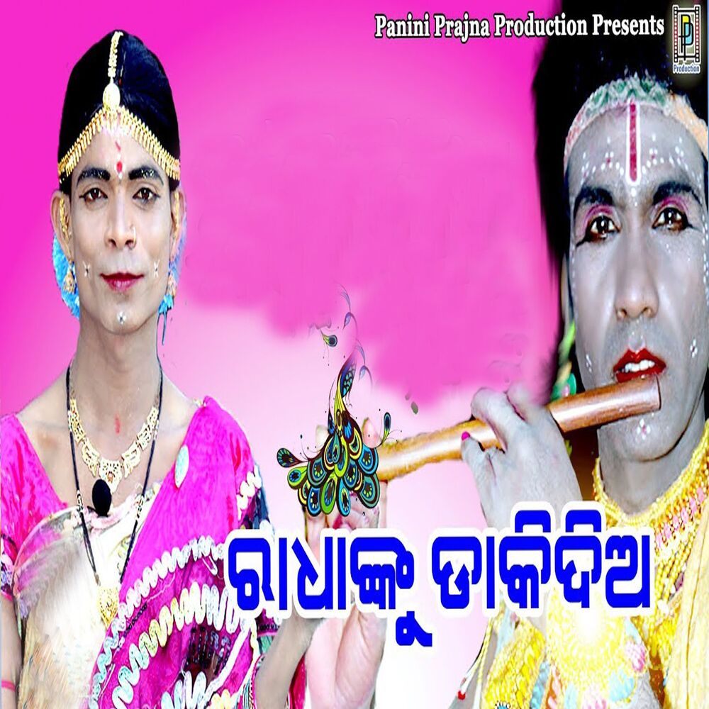 Picture of Radhanku Dakidia, Pt. 1