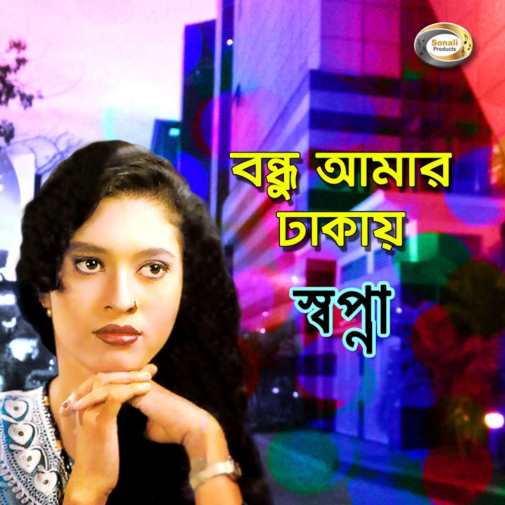 Picture of Bondhu Amar Dhakay
