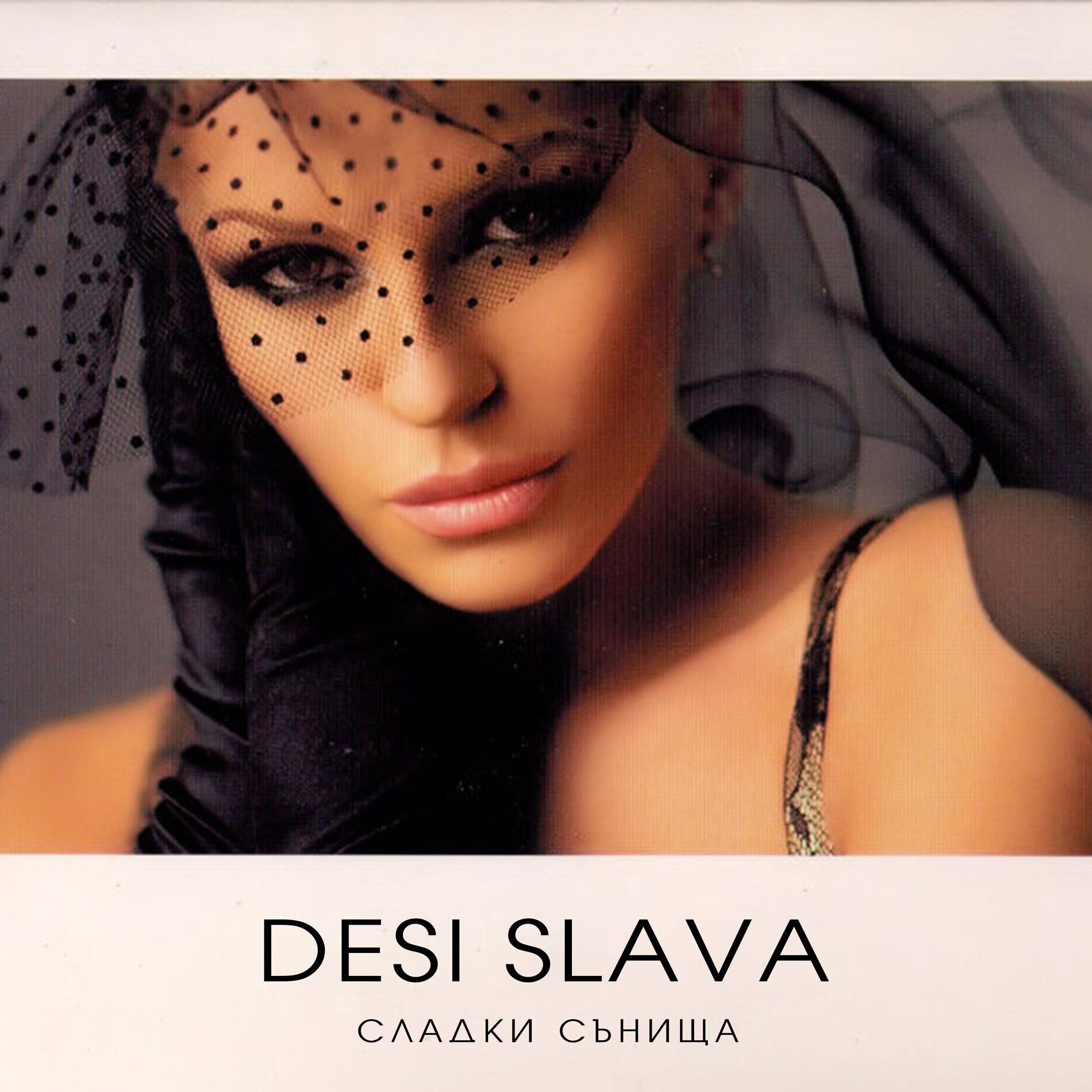 Album cover of Сладки Сънища