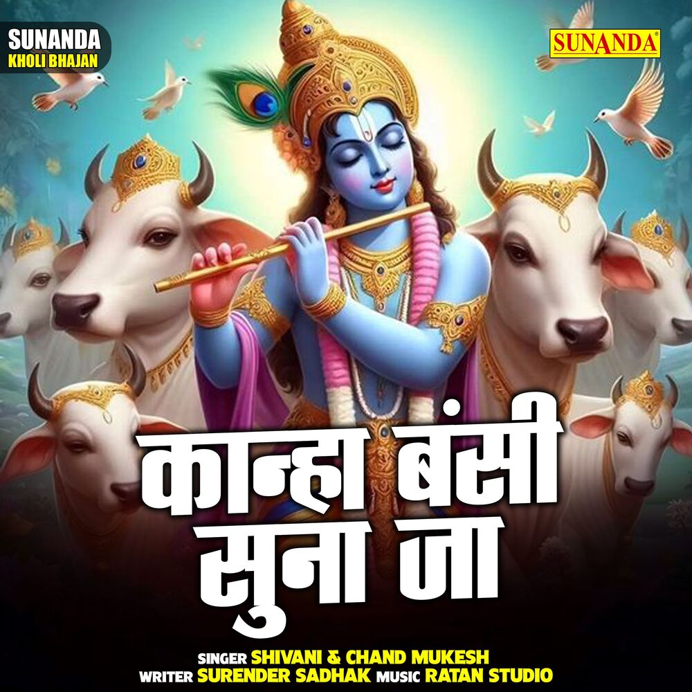 Picture of Kanha Bansi Suna Jaa