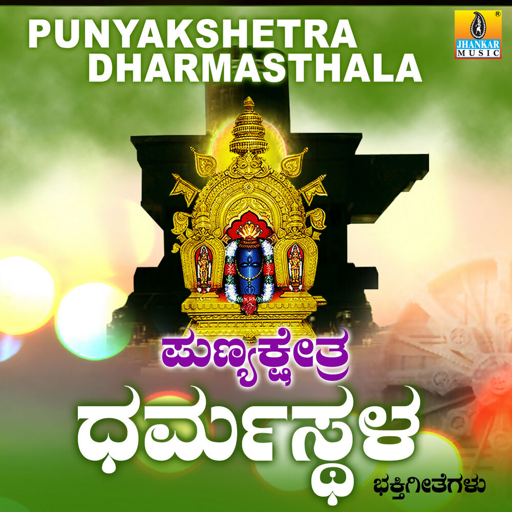 Picture of Punyakshetra Dharmasthala