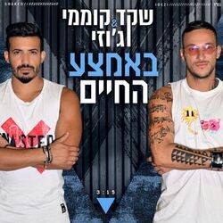 Cover of באמצע החיים