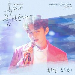 Cover of My Strange Hero (Original Television Soundtrack) Pt. 3