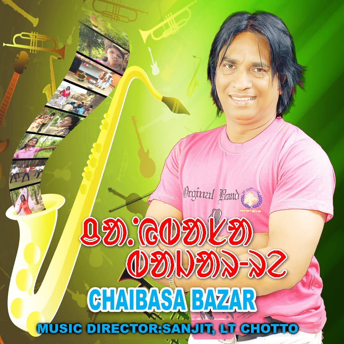 Album cover of Chaibasa Bazar