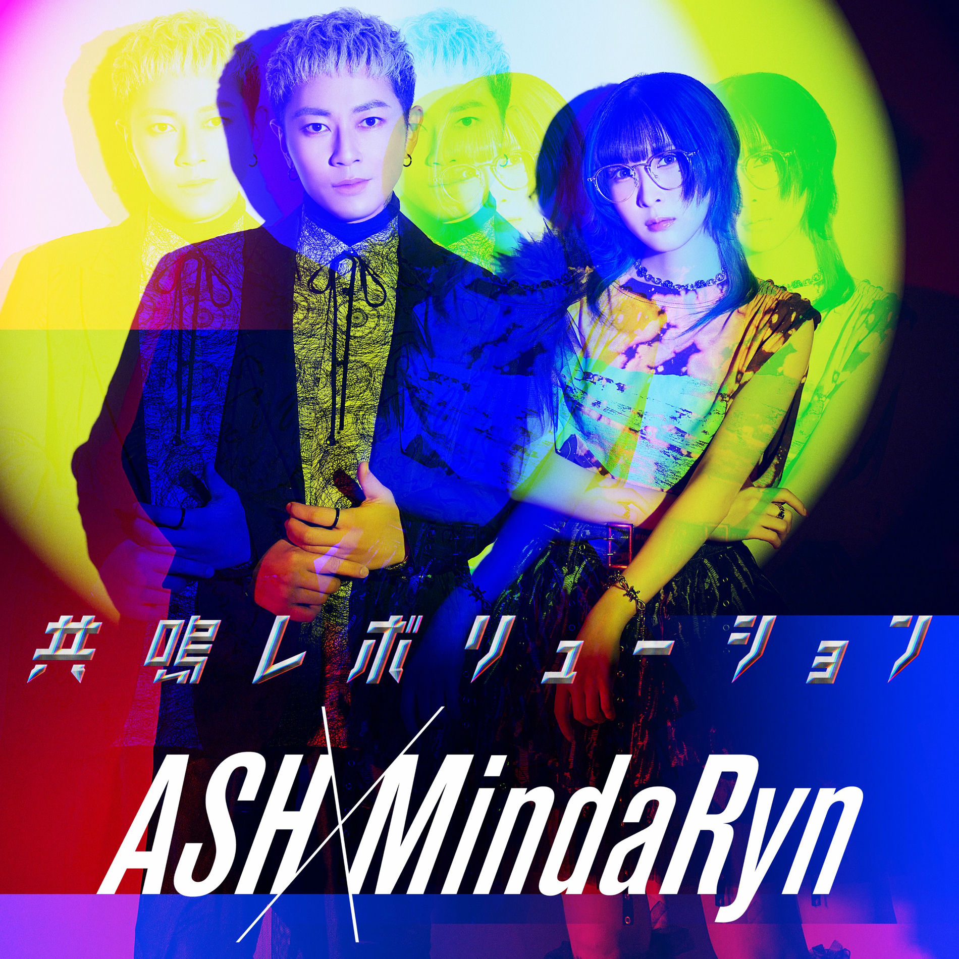 Album cover of 共鳴レボリューション