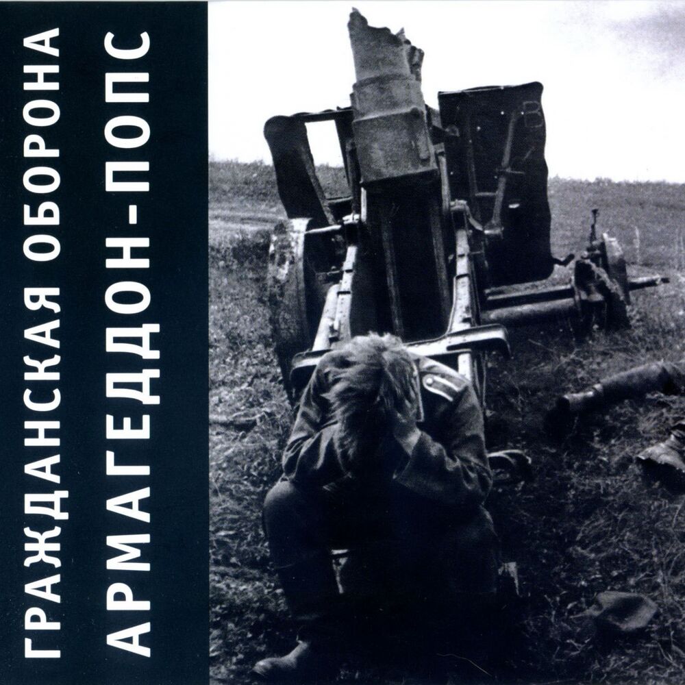 Picture of Армагеддон-попс