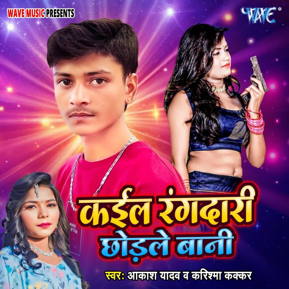 Picture of Kail Rangdari Chhodle Bani