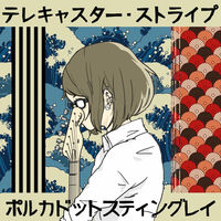 ポルカドットスティングレイ ★会場限定CD★極彩 極彩／ポルカドットスティングレイ｜音楽ダウンロード・音楽配信