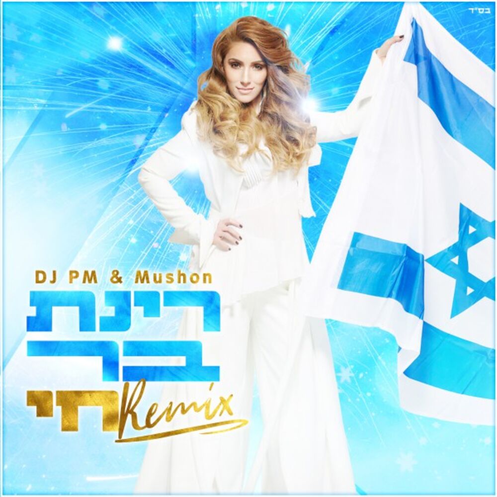 Picture of חי חי
