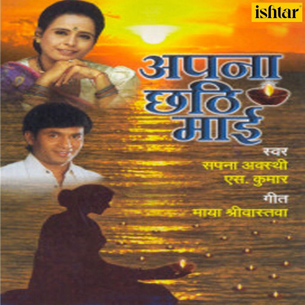 Picture of Apana Chhathi Maai