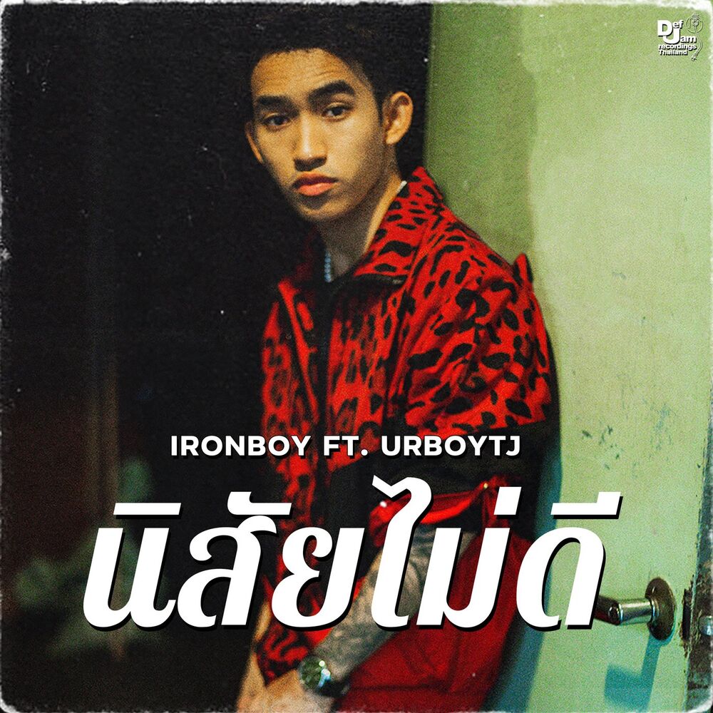 Picture of นิสัยไม่ดี