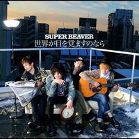 361° - song and lyrics by SUPER BEAVER | Spotify