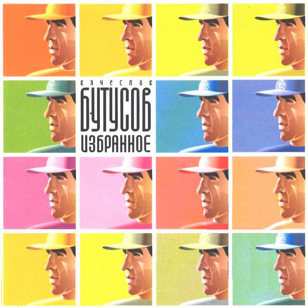 Picture of Избранное
