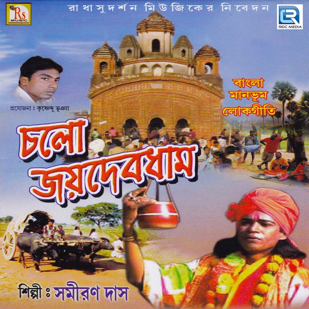 Picture of Chalo Joydev Dham
