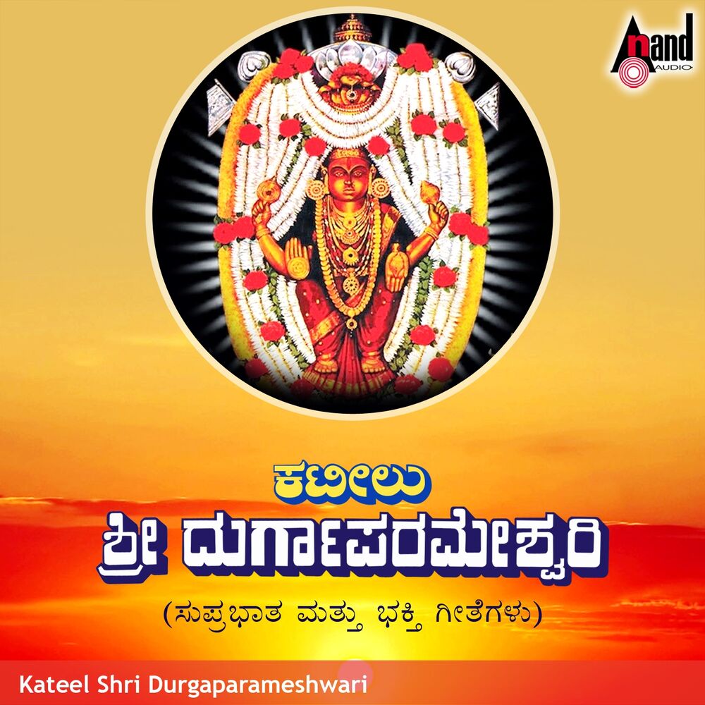 Picture of Kateelu Shri Durgaparameshwari