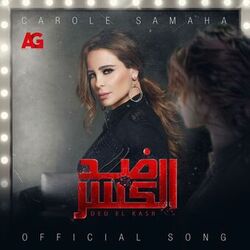 Cover of اللي خان (تتر مسلسل ضد الكسر)