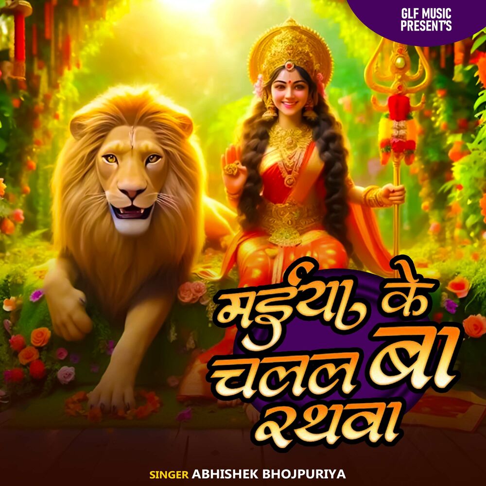 Picture of Maai Ke Chalal Ba Rathwa
