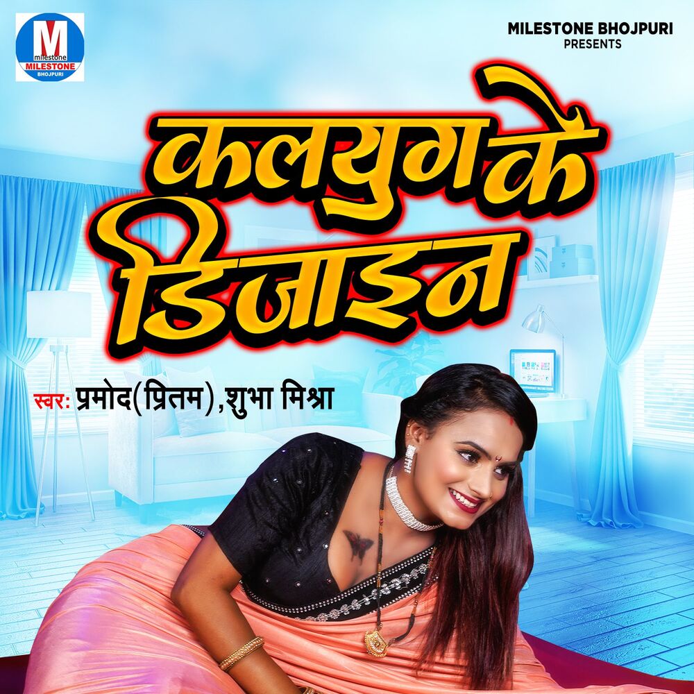 Picture of Kalyug Ke Design