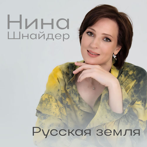 Русская земля